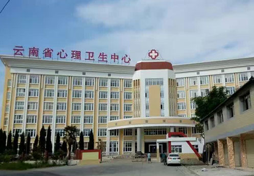 Mental Health Center of Yunnan Province