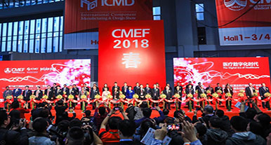華信高科—2018春季上海CMEF醫博會