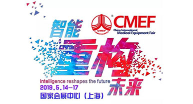 第81屆中國國際醫療器械（春季）博覽會